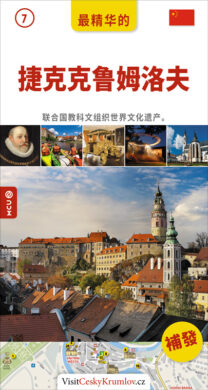 Český Krumlov / kapesní průvodce  čínsky  (9788073392215)