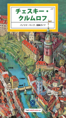 Český Krumlov - město / panoramatická mapa  japonsky  (9788086374703)
