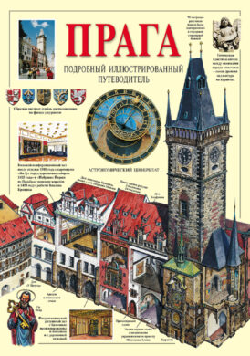 Praha / obrazový průvodce  rusky  (9788086893525)